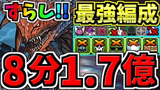 【8分で17億】ずらしランク上げ！ネロミェール裏零次元周回！最強編成！代用・立ち回り解説！モンハンコラボ【パズドラ】 [upl. by Alliuqa]