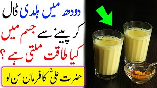 Haldi Wala Doodh Peene Ke Fayde  Haldi Turmeric Milk Benefits [upl. by Malena]