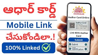 Aadhar card mobile number link telugu 2024  Online aadhar mobile link [upl. by Elleryt]