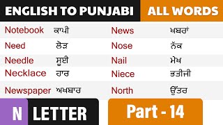 N Letter  English to Punjabi dictionary Part 14  englishpunjabiwords Punjabilearning [upl. by Annyl331]