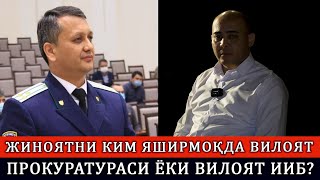 ЖИНОЯТНИ КИМ ЯШИРМОҚДА ВИЛОЯТ ПРОКУРАТУРАСИ ЁКИ ВИЛОЯТ ИИБ [upl. by Tutto]