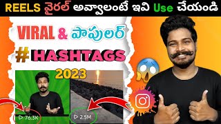 Instagram Hashtags Strategy 2023 😱 Telugu  How To Use Viral Hashtags  Hashtags To Grow Instagram [upl. by Analrahc]