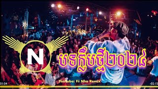 🔴Remix Club 2024🎼បទក្លឹបថ្មី២០២៤🚦Remix Khmer 2024🔻Fii Nha Remix [upl. by Eityak]