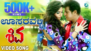 Oosaravalli Kannada Video Songs  Shiva Movie  ShivaRajKumar Ragini Dwivedi [upl. by Lemyt1]