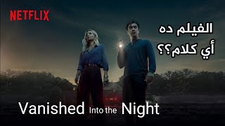 Vanished Into the Night  الافلام الايطالي بقت في النازل [upl. by Vincenta]