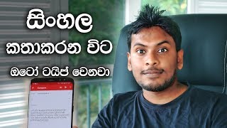 Sinhala Speech to text Mobile app [upl. by Yahsan]