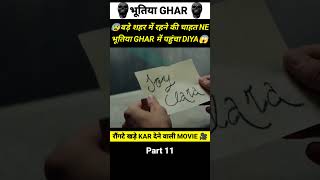 😱इस आत्मा से पूरे GHAR वाले परेशान है Part11 32 Malasana Street Movie Explained In Hindi shorts [upl. by Yenahc557]