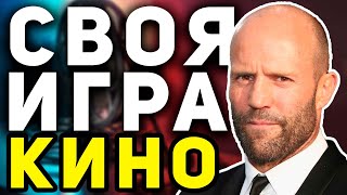 СВОЯ ИГРА quotКИНОquot 📹 Киношный домашний квиз [upl. by Uzzi]