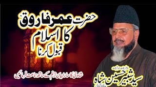 Syed Shabbir Hussain Shah  Last speech at GulistaneMuhadditheAzam Pakistan July 13 2010 Pt 1 [upl. by Sivolc]