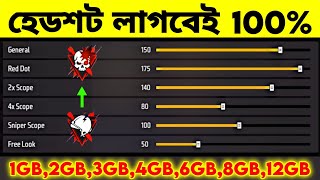 নতুন প্রো হেডশট সেনসিটিভি সেটিং ২০২৪  Ram  1GB  12GB  Free Fire Headshot Sensitivity Setting [upl. by Noraj]