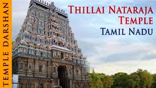 Thillai Nataraja Temple Chidambaram  Tamil Nadu  Indian Temple Tours [upl. by Mansur]