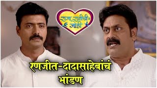 Raja Ranichi Ga Jodi 4th March Episode Update  रणजीत  दादासाहेबांचं भांडण  Colors Marathi [upl. by Singhal]