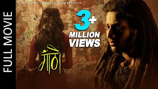 GAATHO  New Nepali Full Movie 2017 Ft Najir Hussain Abhay Baral Namrata Shrestha [upl. by Eeresed]