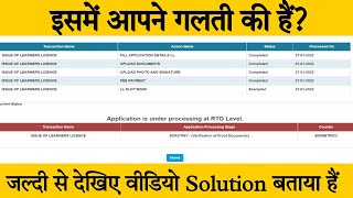 Application is Under Processing at RTO Level  ScrutinyVerification of Proof Documents  LL issue [upl. by Keverne]