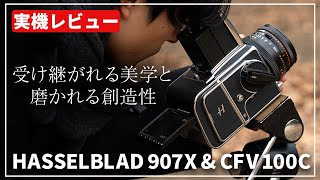 【実機レビュー】楽しみ方は無限大！？「HASSELBLAD 907X amp CFV 100C」で撮影へ。中判フィルムカメラボディ「500CM」でも使ってみました [upl. by Noreht770]