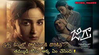 Jigra Movie Review  Latest Movie Reviews Bollywood Movie Reviews [upl. by Rumilly]