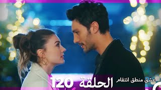 120 عشق منطق انتقام  Eishq Mantiq Antiqam Arabic Dubbed [upl. by Dajma]