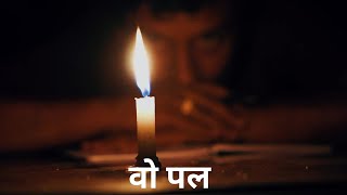 वो पल  HINDI SAD SONG [upl. by Eanar738]