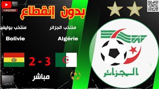 Match Algérie 32 Bolivie HD مباشر منتخب الجزائر ضد منتخب بوليفيا [upl. by Reilly]