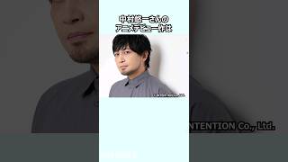 中村悠一に関する面白い雑学・エピソード【声優】 [upl. by Nick732]