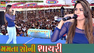 Mamta Soni Shayri  Full moj Sayari  Bhavnagar  મમતા સોની શાયરી  New Gujarati HD Video [upl. by Mayor]