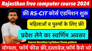 RAJASTHAN FREE COMPUTER COURSE 2024  फॉर्म कौन भर सकता है  Free Rscit course  Form भरना शुरू [upl. by Jeuz960]