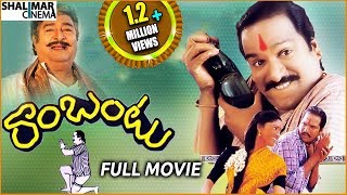 Rambantu Telugu Full Length Movie  Rajendraprasad Easwari Rao [upl. by Eraste]