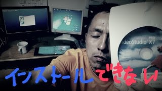 【パソコン リカバリ中】動画編集ソフト が 再インストール できない件 [upl. by Erdnoid]