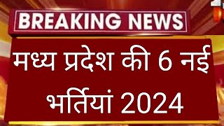 mp new vacancy 2024 mp new vacancy  mpnewvacancy 2024  mpnewupcomingvacancy2024 [upl. by Birch601]