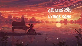 Dawasak Ewi Lyrics Song  දවසක් ඒවී   Piyath Rajapakse  LYRICS  SONGS [upl. by Alain]