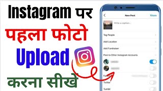 Instagram Me Apna Photo Kaise Dale  Instagram Photo Kaise Upload KareHow to Upload Photo Instagram [upl. by Jacobsen]