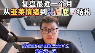 我就问你感受到比特币头肩底的力量了没？ 复盘最近一个月的btc：【从韭菜情绪到头肩底结构】 区块链 投資 加密货币 web3 币安 以太坊 比特币 加密貨幣 比特幣 币圈 btc [upl. by Sezen]