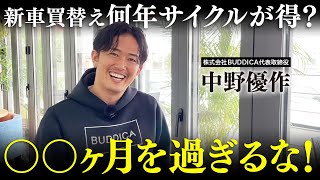 【車屋の本音】新車を購入して何年で買い替えると損か得かリセール目線で業販日本一の車屋社長に聞きました！ [upl. by Lanita]