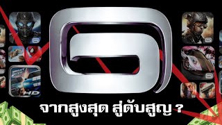 Gameloft การสูญหายของเจ้าพ่อเกมโทรศัพท์ [upl. by Leamse]