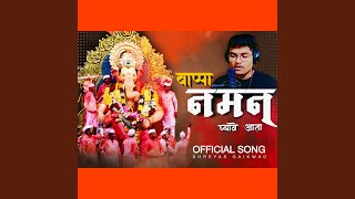 Bappa Naman Ghyave Ata [upl. by Tekcirc]