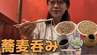 吉祥寺の名店で楽しむ蕎麦呑み【手打ちそばほさか】二色もり 揚げ出し [upl. by Lennej]