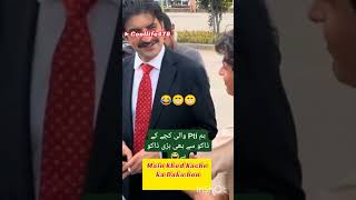 Hum Kache Ke Daku Se Bhi Bare Daku Hain Sher Afzal Marwat Funny Moment sherafzalmarawat funny [upl. by Kobe]