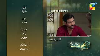 Mohabbat Reza Reza  Episode 23 Teaser  13th November 2024  Mirza Zain Baig amp Minsa Malik  HUM TV [upl. by Tlihcox436]