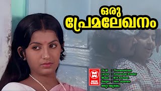 Oru premalekhanam ezhuthi  Thuramugham  Poovachal Khadar MK Arjunan  Vani Jayaram  Hits Songs [upl. by Chor]