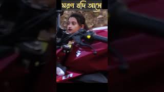 মরন যদি আসে ও প্রিয়তমা Moron Jodi Ase O Priyotoma । Female Verson । [upl. by Enifesoj]