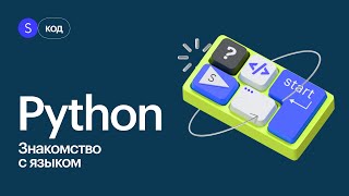 С чего начать программирование на Python Интенсив по мессенджеру на Python [upl. by Patman]