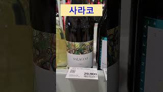 모스카토 다스티 Moscato dAsti 추천 shorts [upl. by Zolner126]