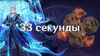 Нёвиллет 33 секунды Механический массив Бездна 43 [upl. by Veejar]