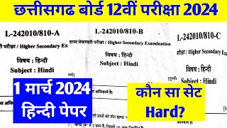 CG BOARD CLASS 12 HINDI PAPER REVIEW  CG BOARD EXAM 2024 HINDI PAPER [upl. by Ardnovahs]