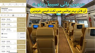 How to Book Haramain Train ticket online in Discounted Price  HHR  Makkah and Madina in 2024 [upl. by Nac737]