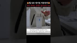 월 520 대기업 직장인이 야근해도 매일 공부하는 이유갓생 직장인브이로그 동기부여 vlog productivevlog [upl. by Yntruoc]