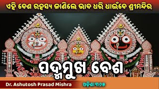 Padma Besha of Lord Jagannath  Jagannath Mahima  Dr Ashutosh Prasad Mishra  Padma Besha [upl. by Llerahc]