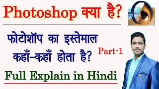 Photoshop Kya Hai  How to Use Photoshop  How to Open Photoshop  Photoshop 7 kya hai [upl. by Rodmann]