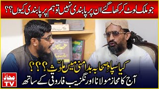 M Aurangzeb Farooqi  Aaj ka Mahaaz  Interview  Mahaaz TV [upl. by Cobby]