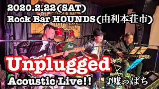 嘘っぱちJackie CalpasampGrovers Rock Bar HOUNDS由利本荘市 [upl. by Novelia572]